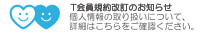 T会員約款改定のお知らせ