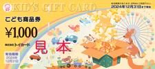 JCBギフトカード 1,000円分