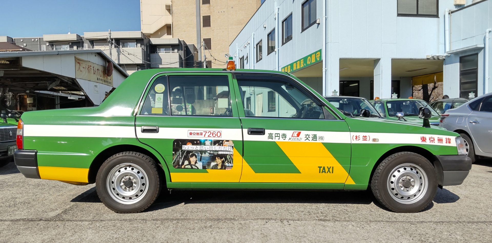 東京 無線 タクシー