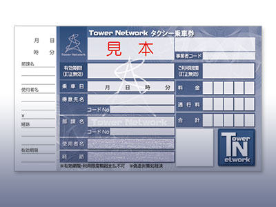 後払い式タクシーチケット提携会社一覧