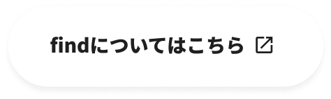 findについてはこちら