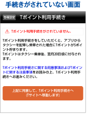 手続きがされていない画面