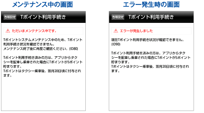 メンテナンス中の画面／エラー発生中の画面