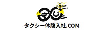 タクシー体験入社.com